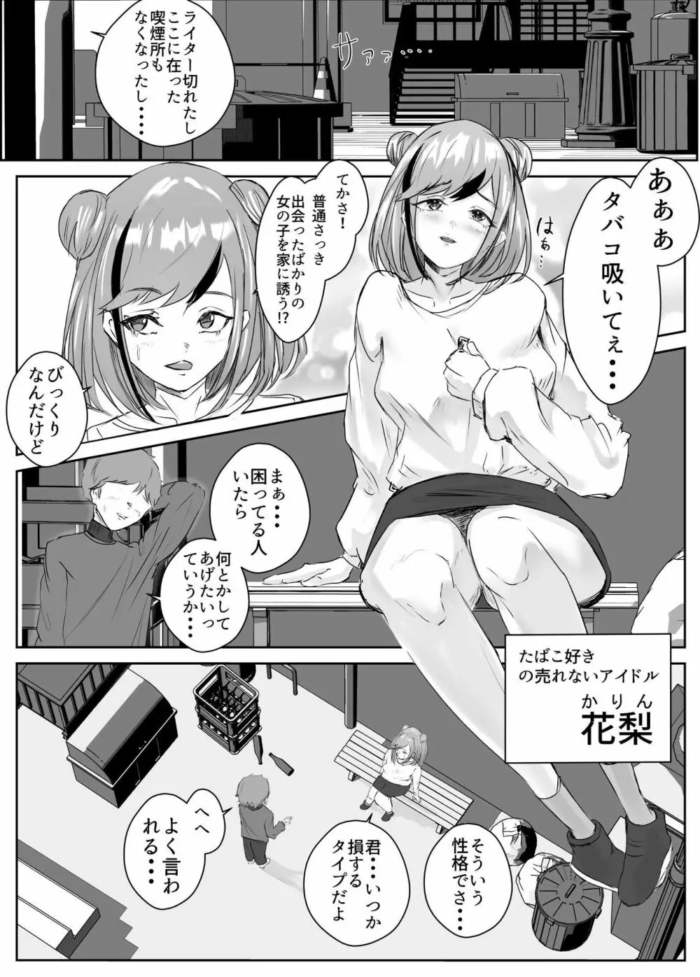 ドスケベ残念美人達とのハーレム物語_短編集【拾い癖】 Page.3