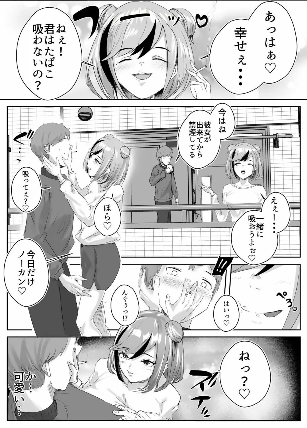 ドスケベ残念美人達とのハーレム物語_短編集【拾い癖】 Page.4