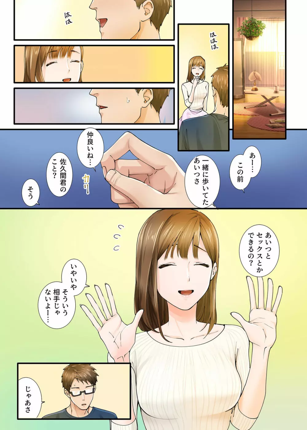 彼女からのネトラレ報告 Page.15