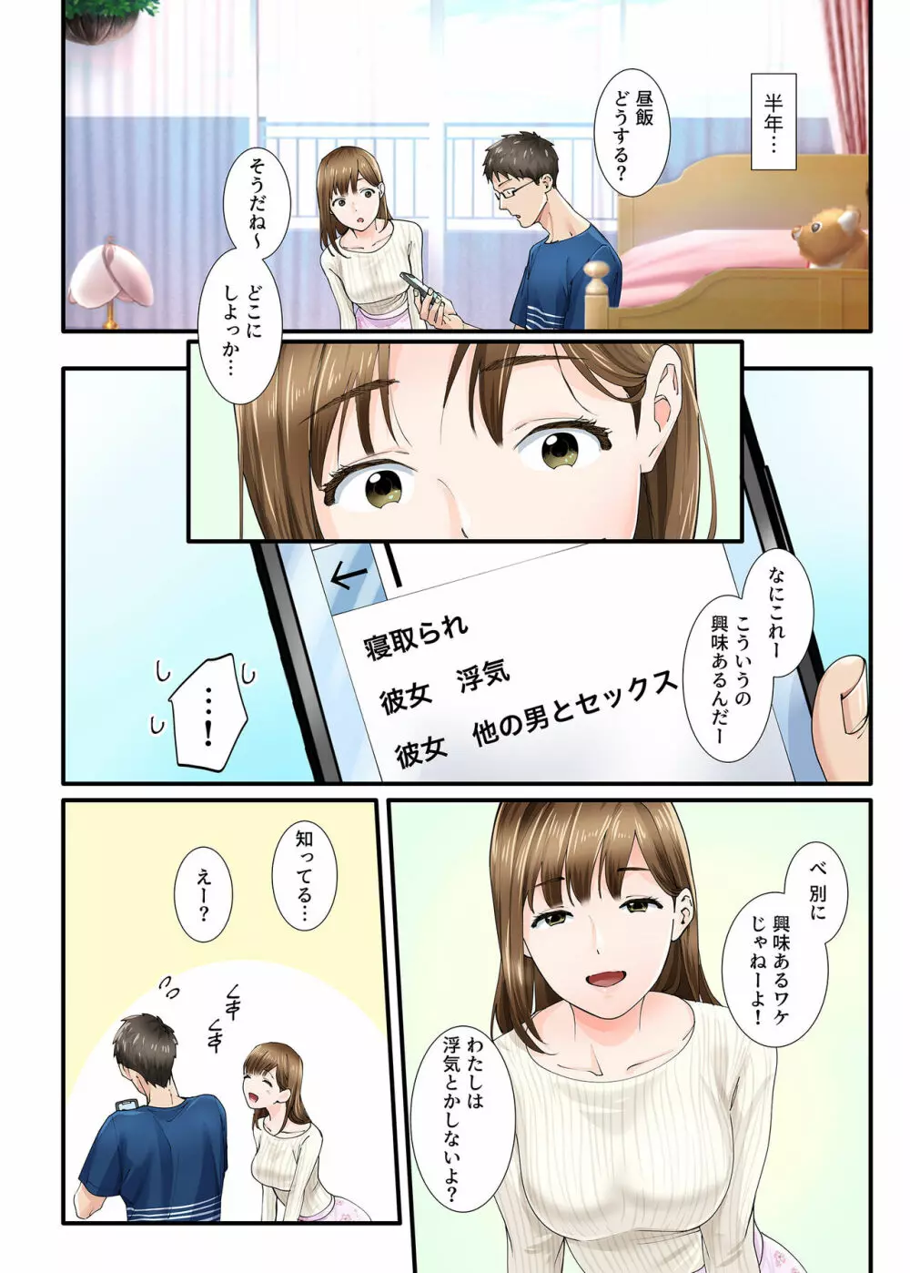 彼女からのネトラレ報告 Page.4