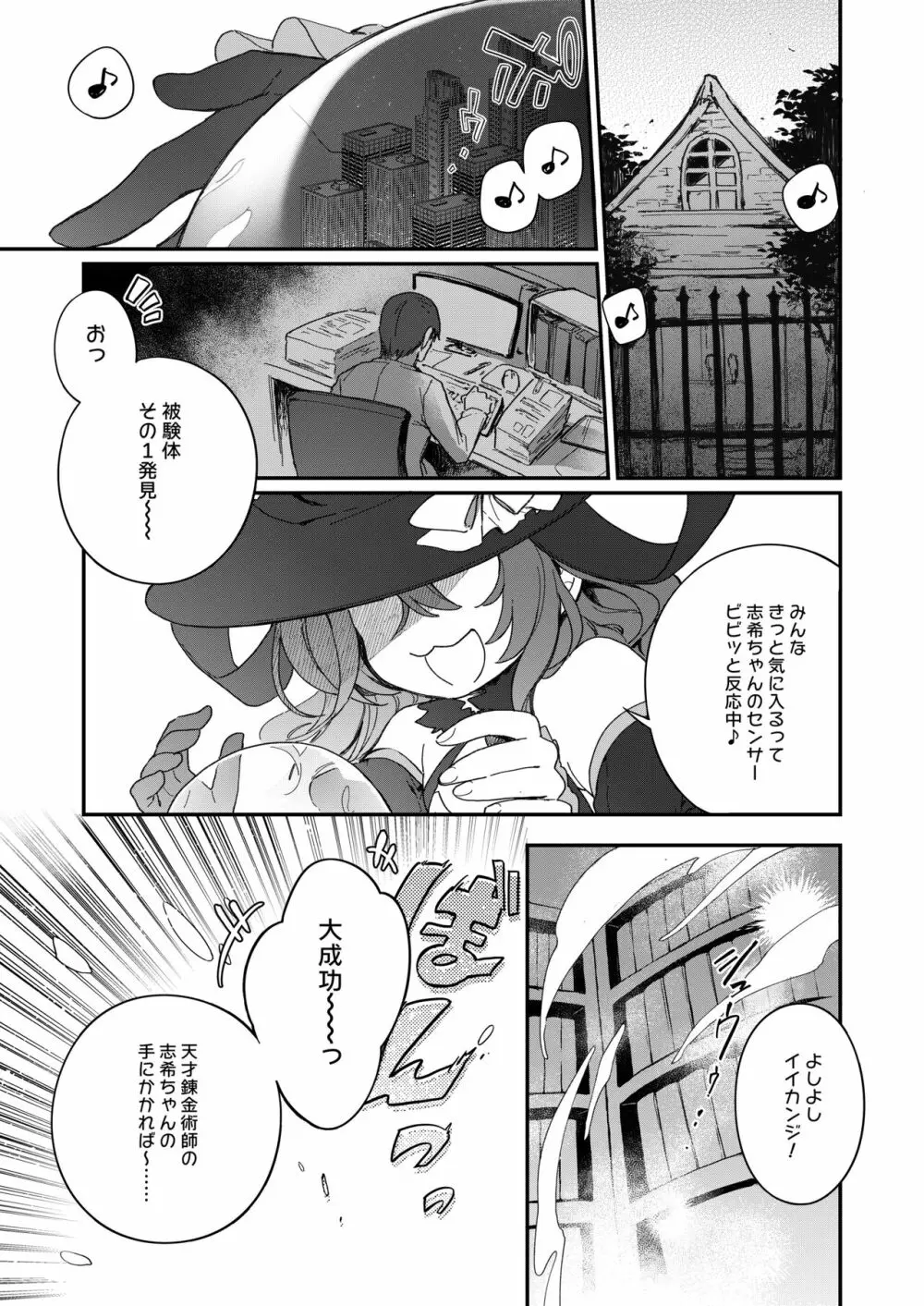 ハーレムハロウィンパーティ Page.2