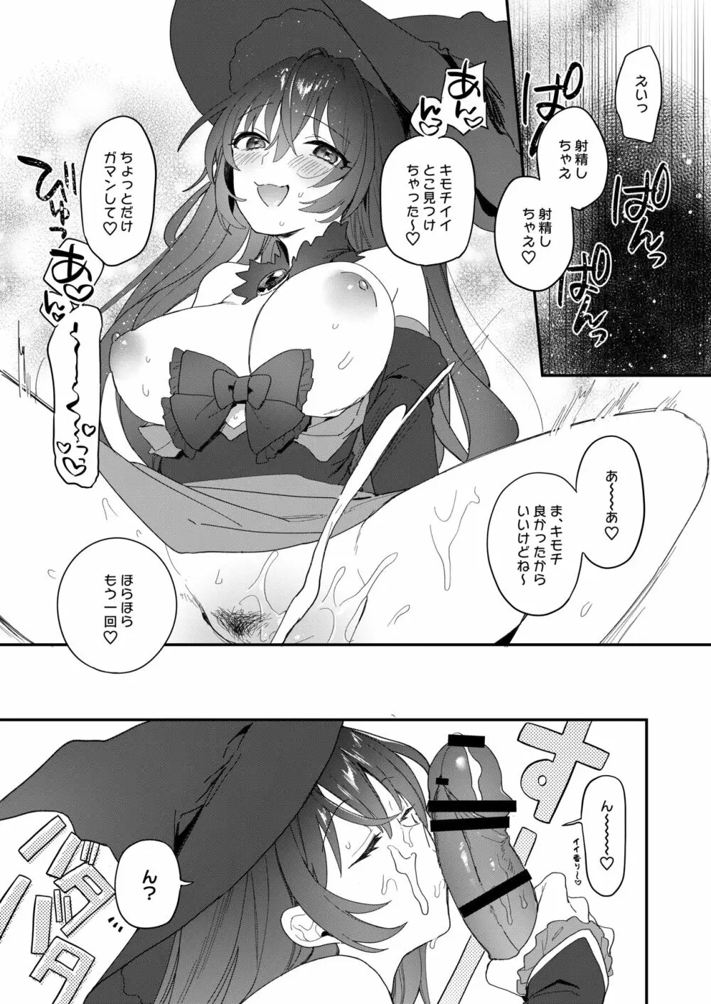 ハーレムハロウィンパーティ Page.22