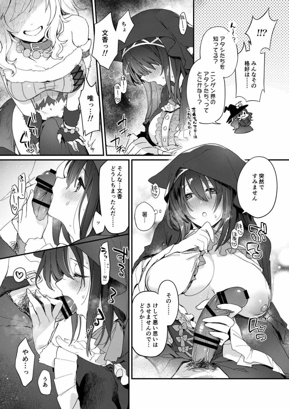 ハーレムハロウィンパーティ Page.4