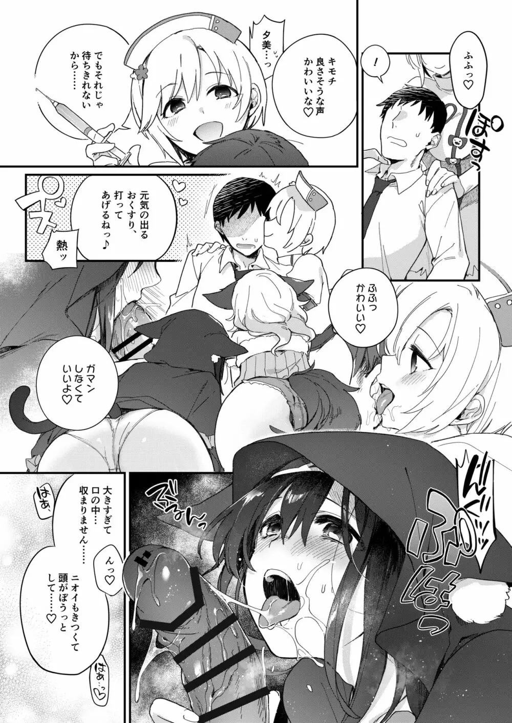 ハーレムハロウィンパーティ Page.5