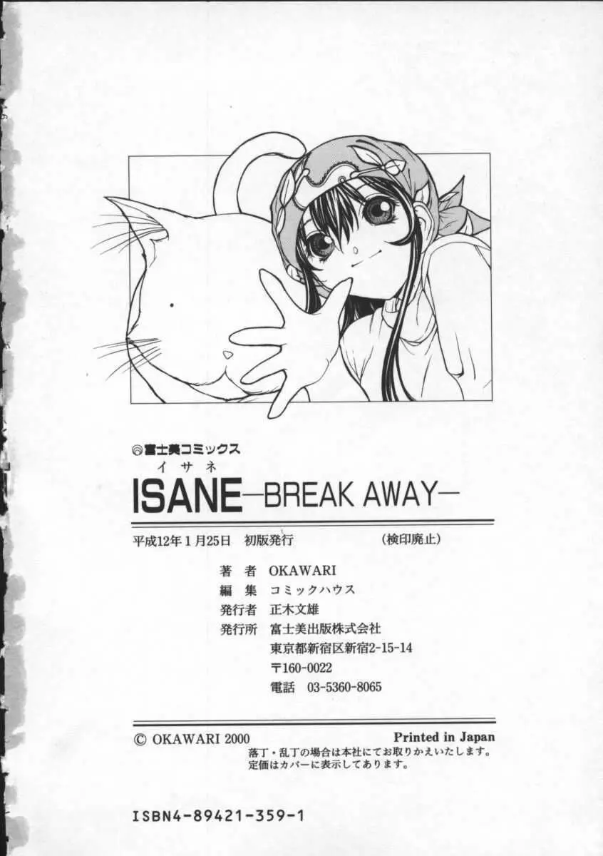 ISANE -BREAK AWAY- Page.198