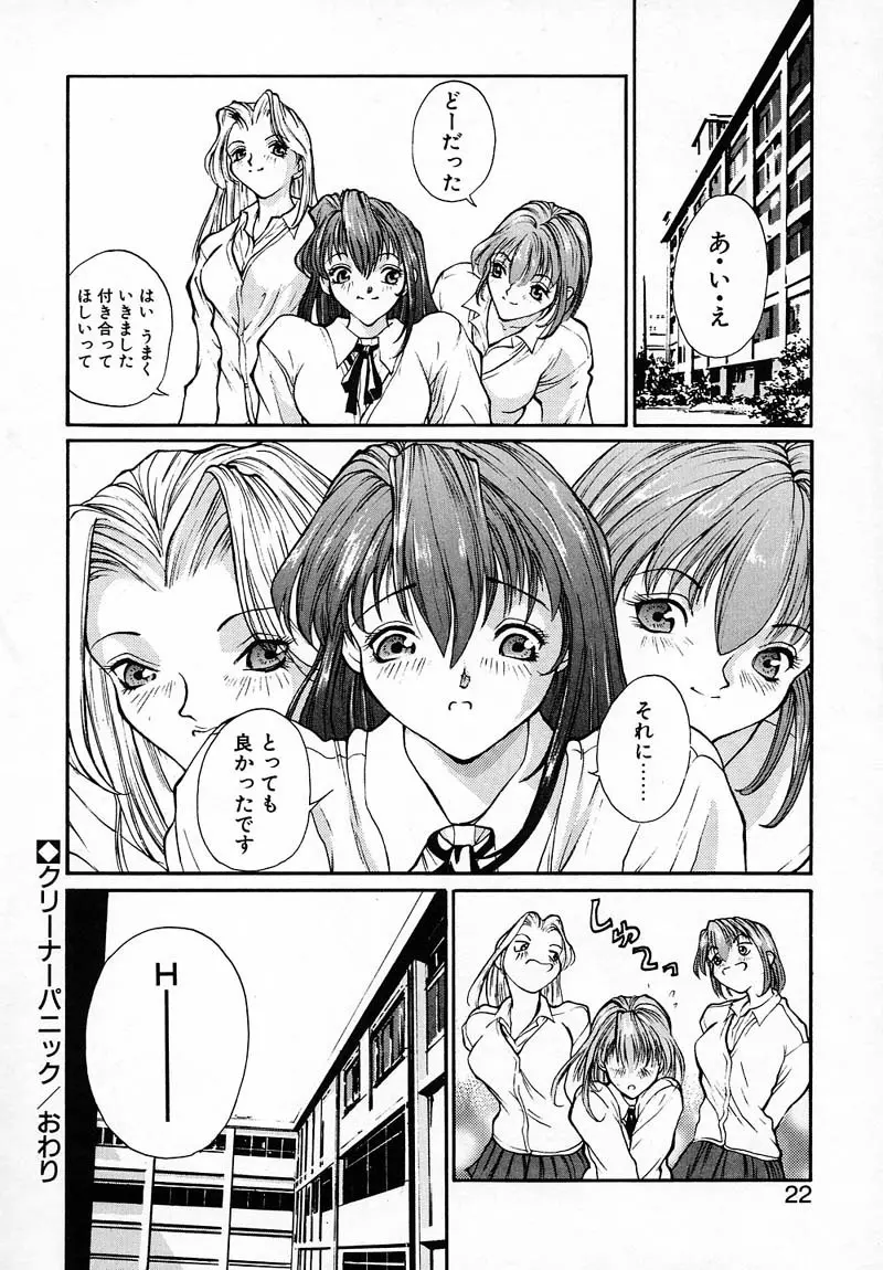 パニック プラス Page.21