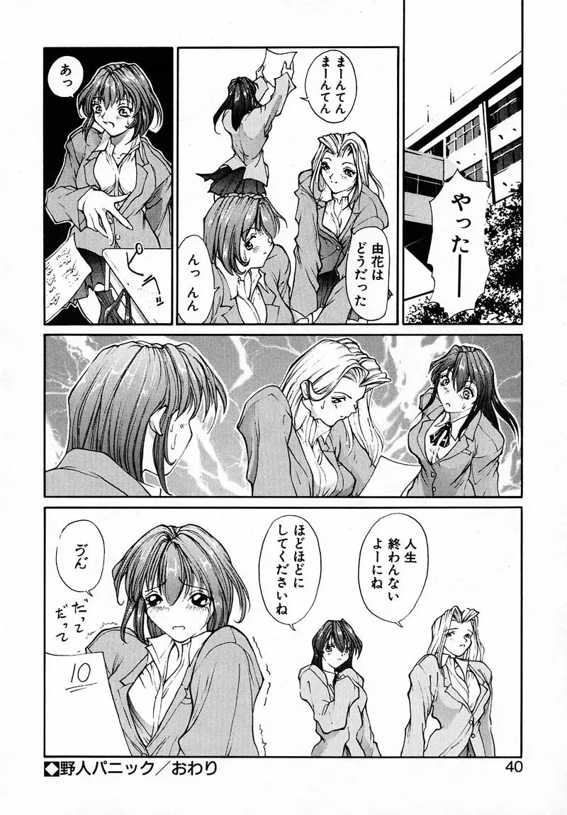 パニック プラス Page.39