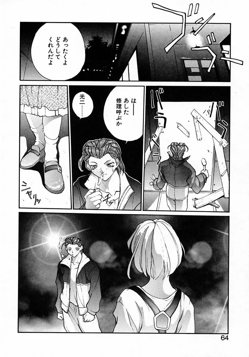 パニック プラス Page.62