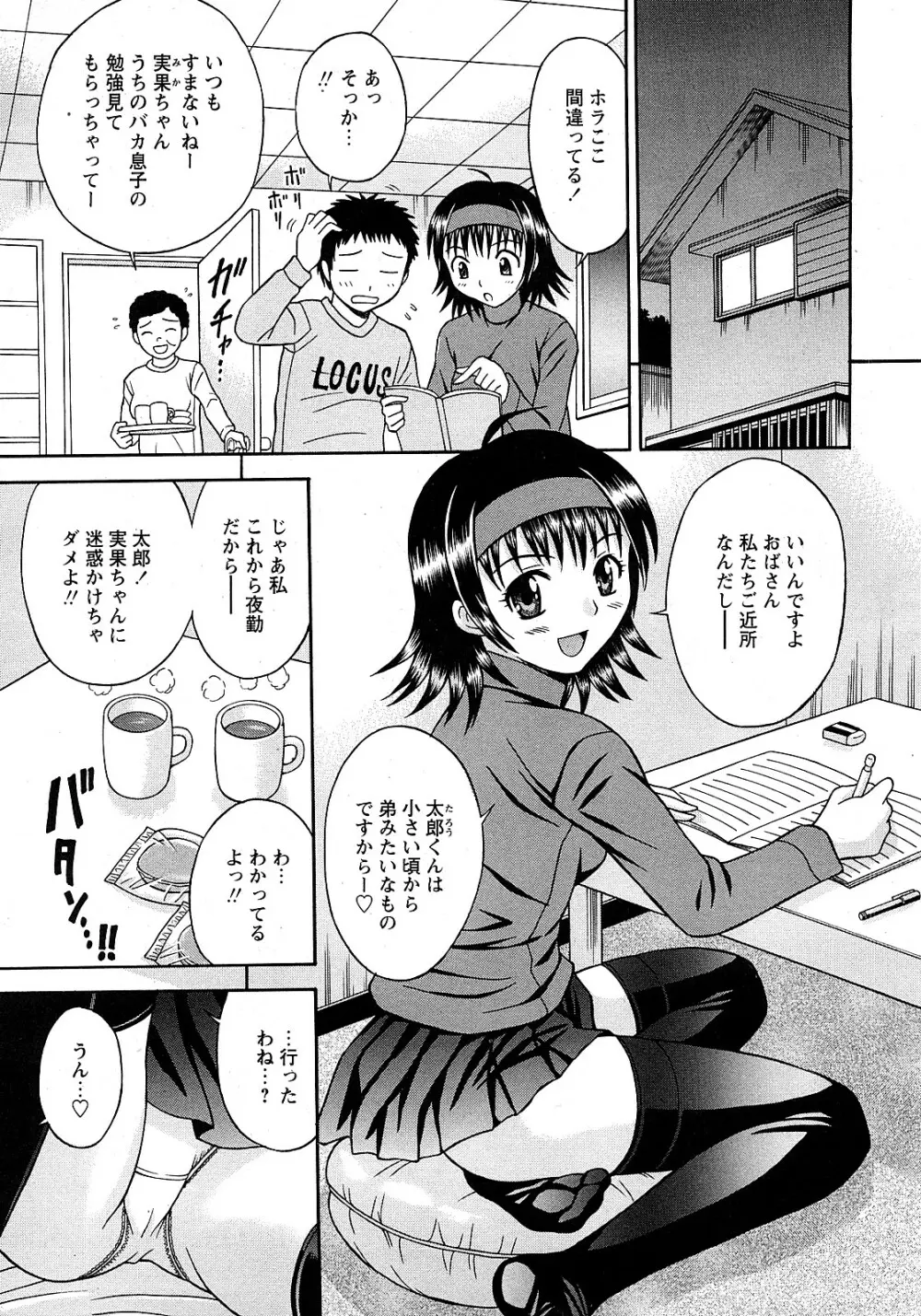 COMIC 姫盗人 2008年2月号 Page.10
