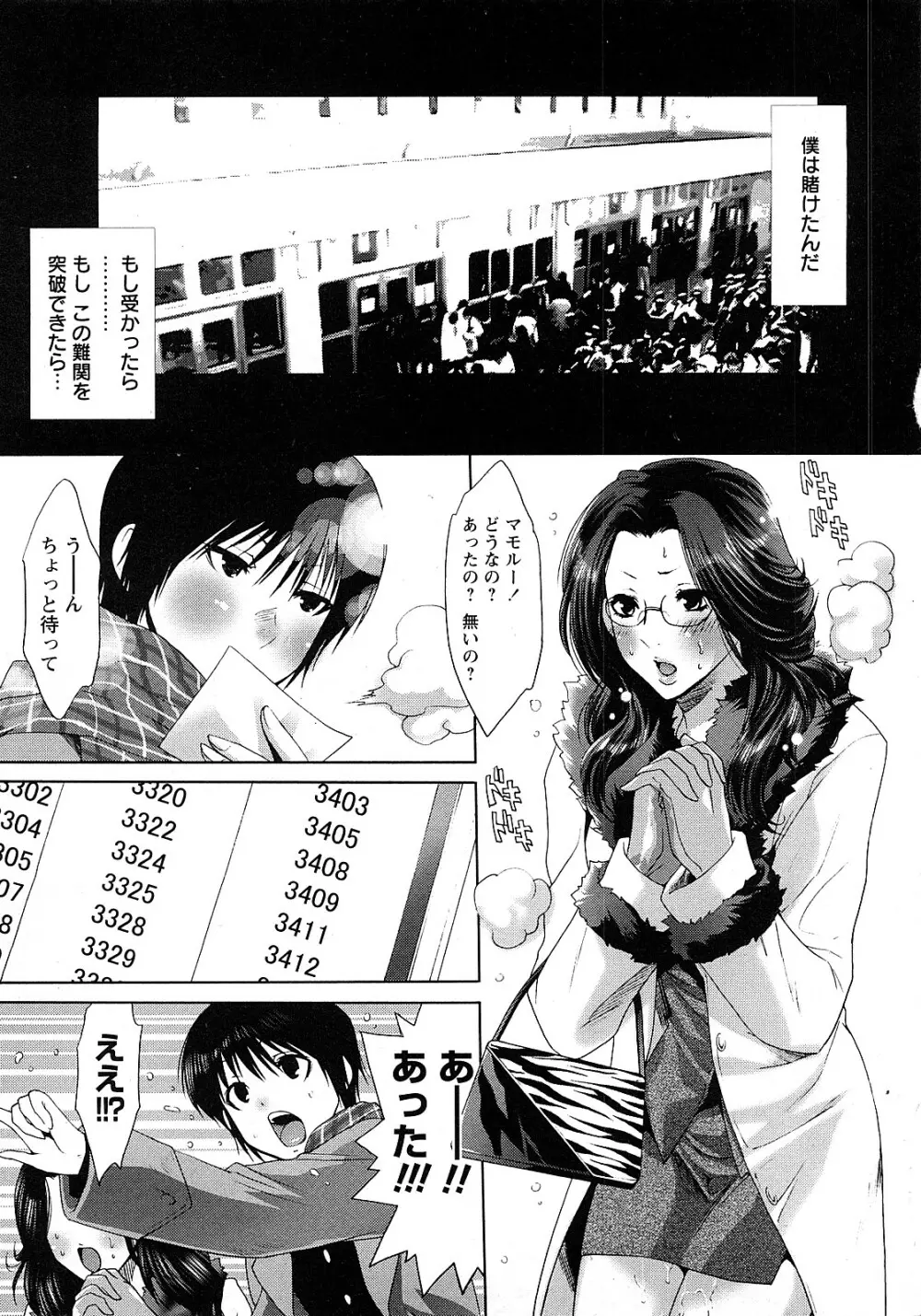COMIC 姫盗人 2008年2月号 Page.106