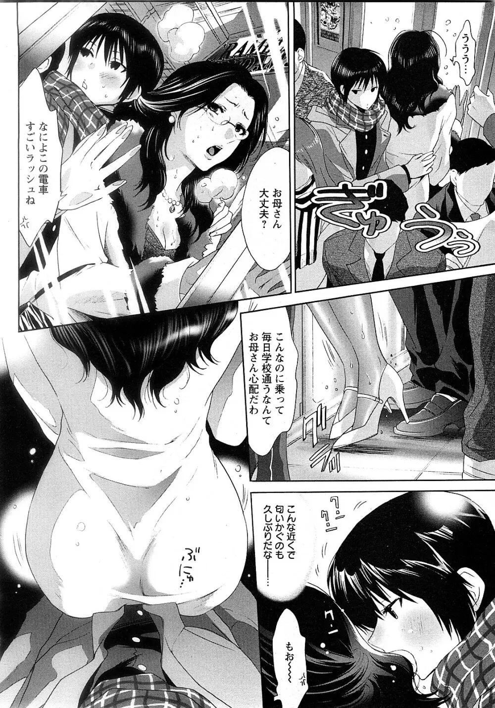 COMIC 姫盗人 2008年2月号 Page.109