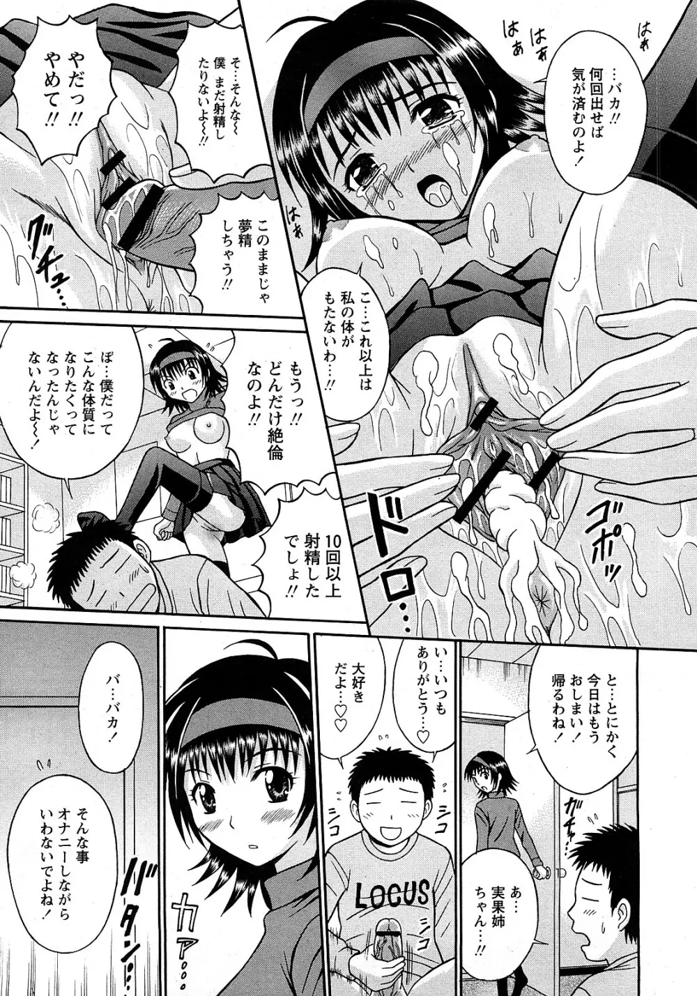 COMIC 姫盗人 2008年2月号 Page.12