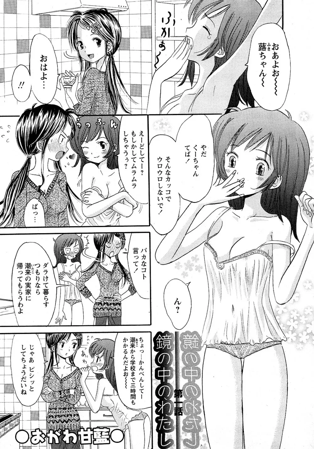 COMIC 姫盗人 2008年2月号 Page.122