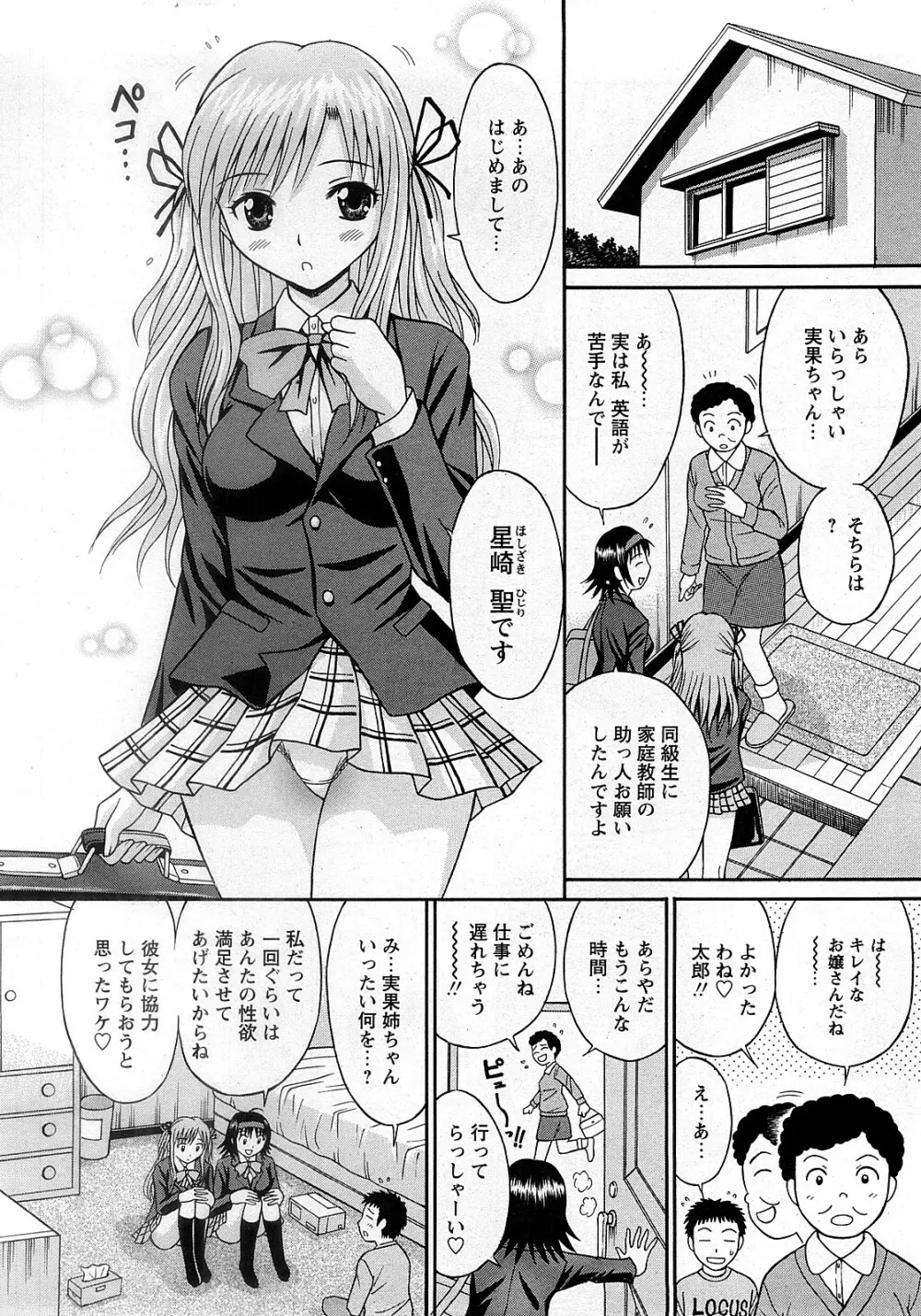 COMIC 姫盗人 2008年2月号 Page.13