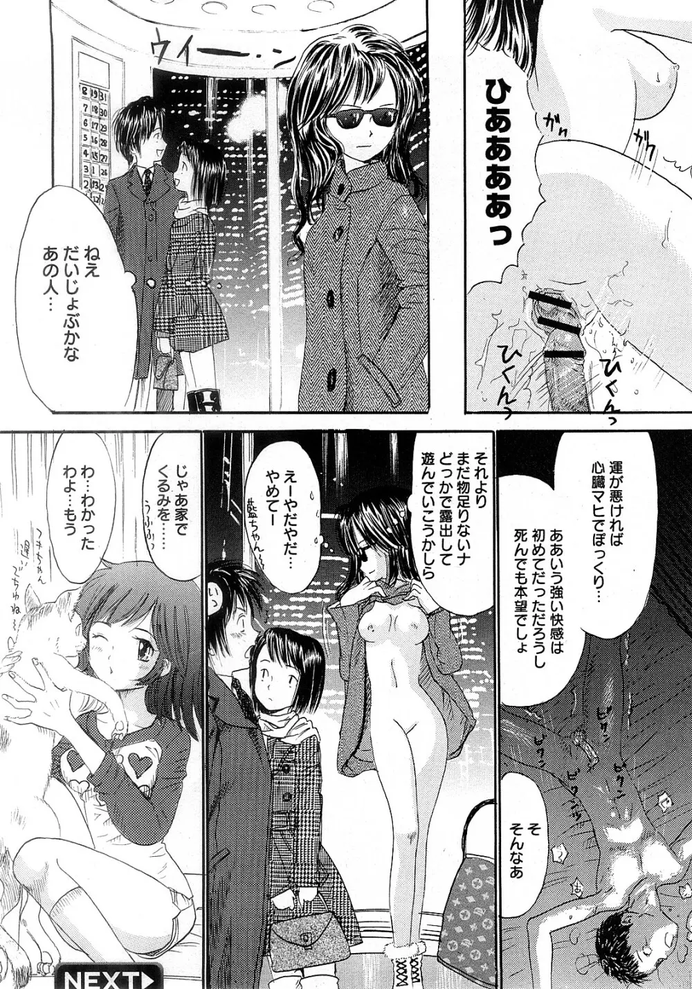 COMIC 姫盗人 2008年2月号 Page.137