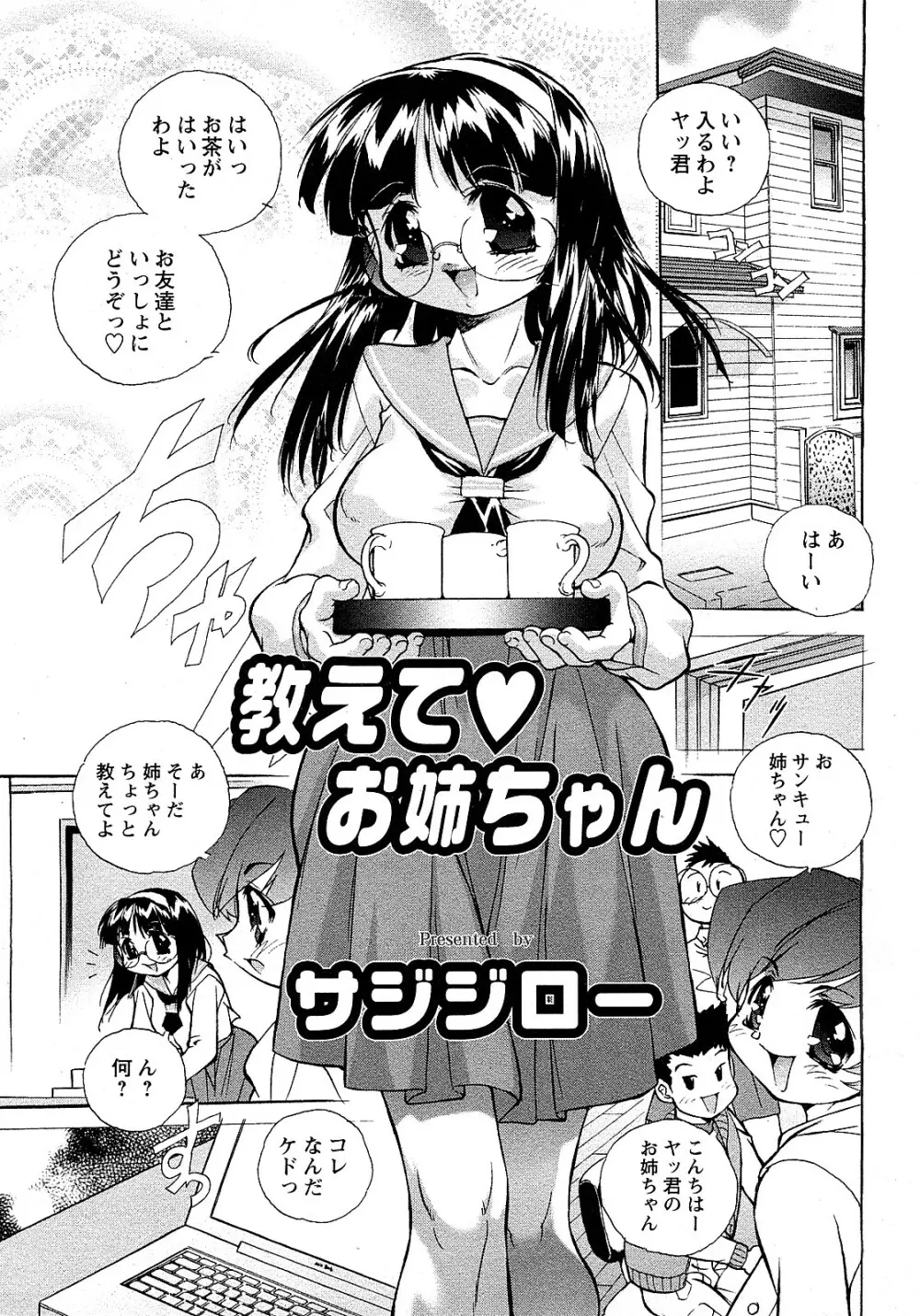 COMIC 姫盗人 2008年2月号 Page.138