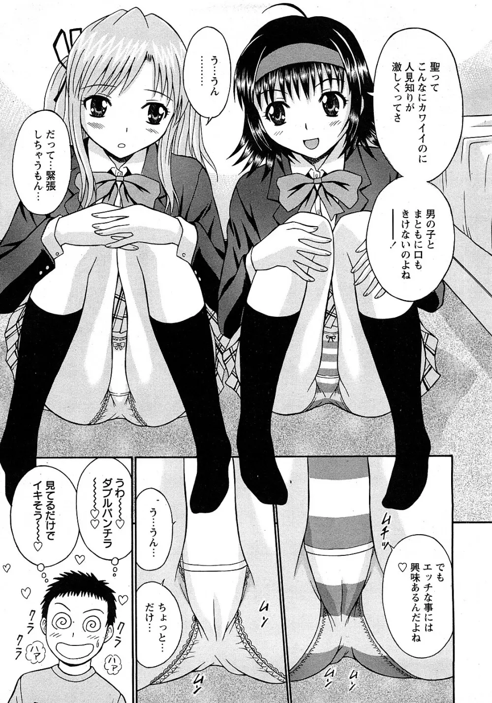 COMIC 姫盗人 2008年2月号 Page.14