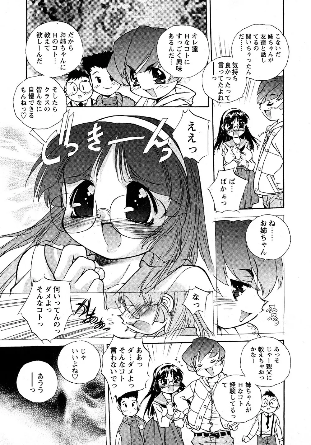 COMIC 姫盗人 2008年2月号 Page.140