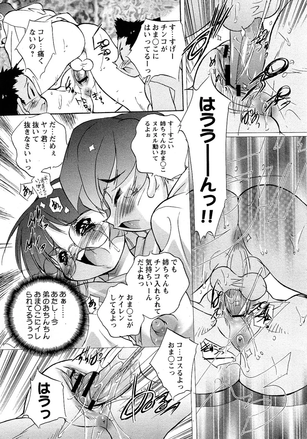 COMIC 姫盗人 2008年2月号 Page.148