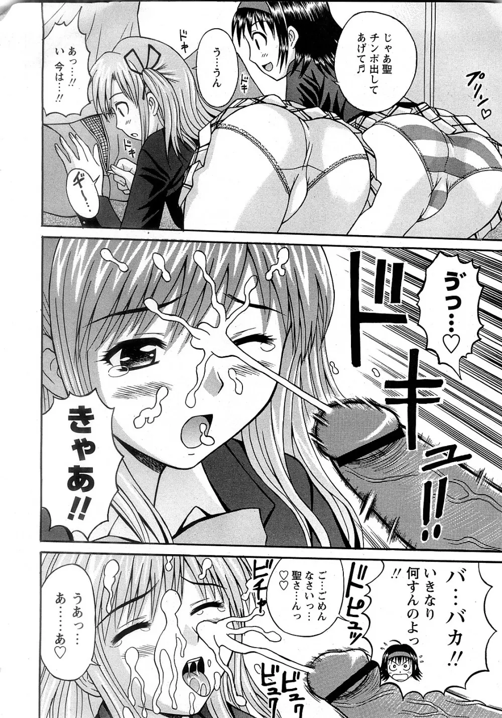 COMIC 姫盗人 2008年2月号 Page.15