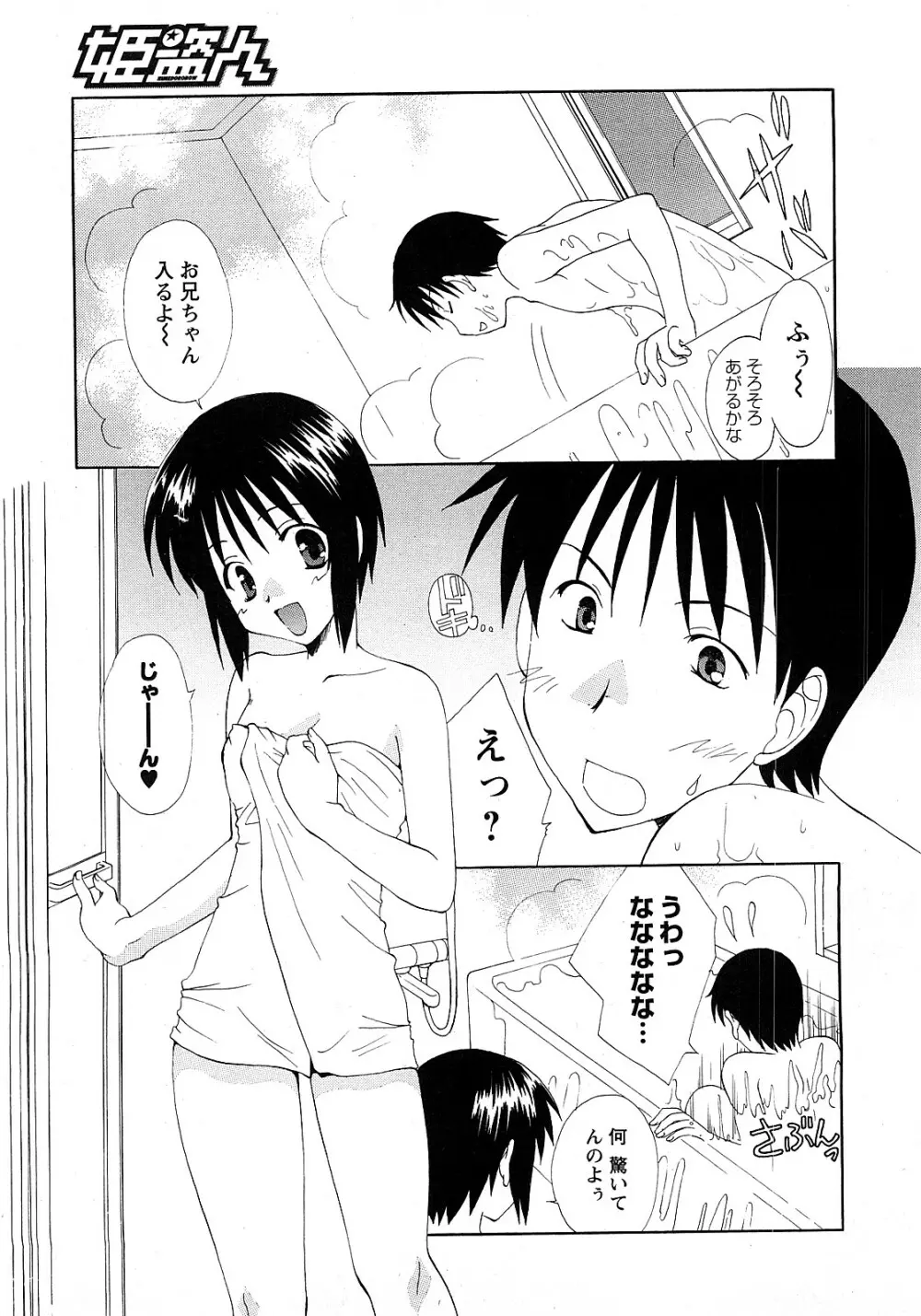 COMIC 姫盗人 2008年2月号 Page.156