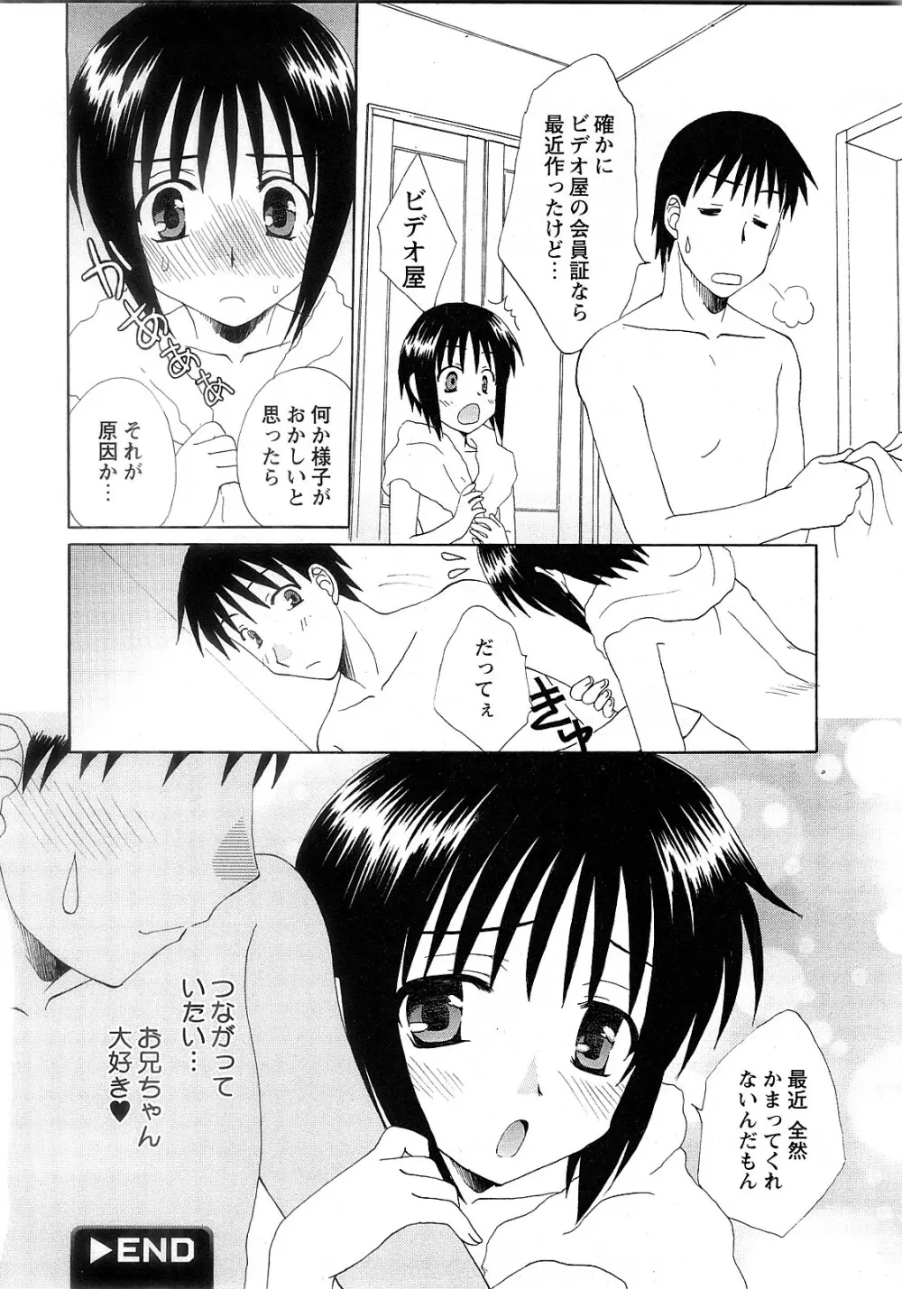 COMIC 姫盗人 2008年2月号 Page.169
