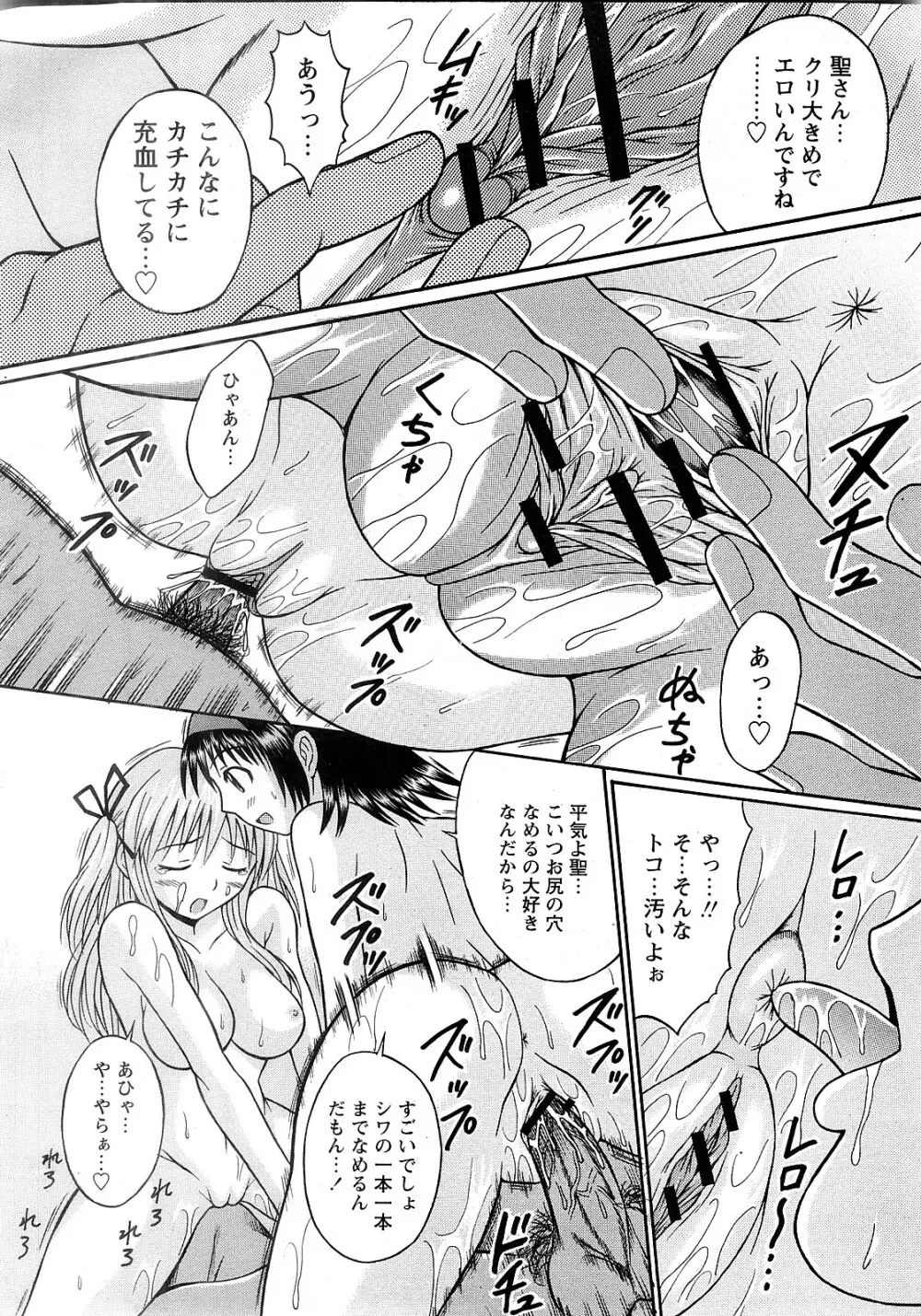 COMIC 姫盗人 2008年2月号 Page.17