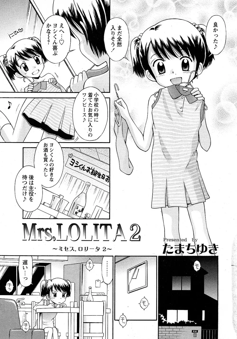 COMIC 姫盗人 2008年2月号 Page.170