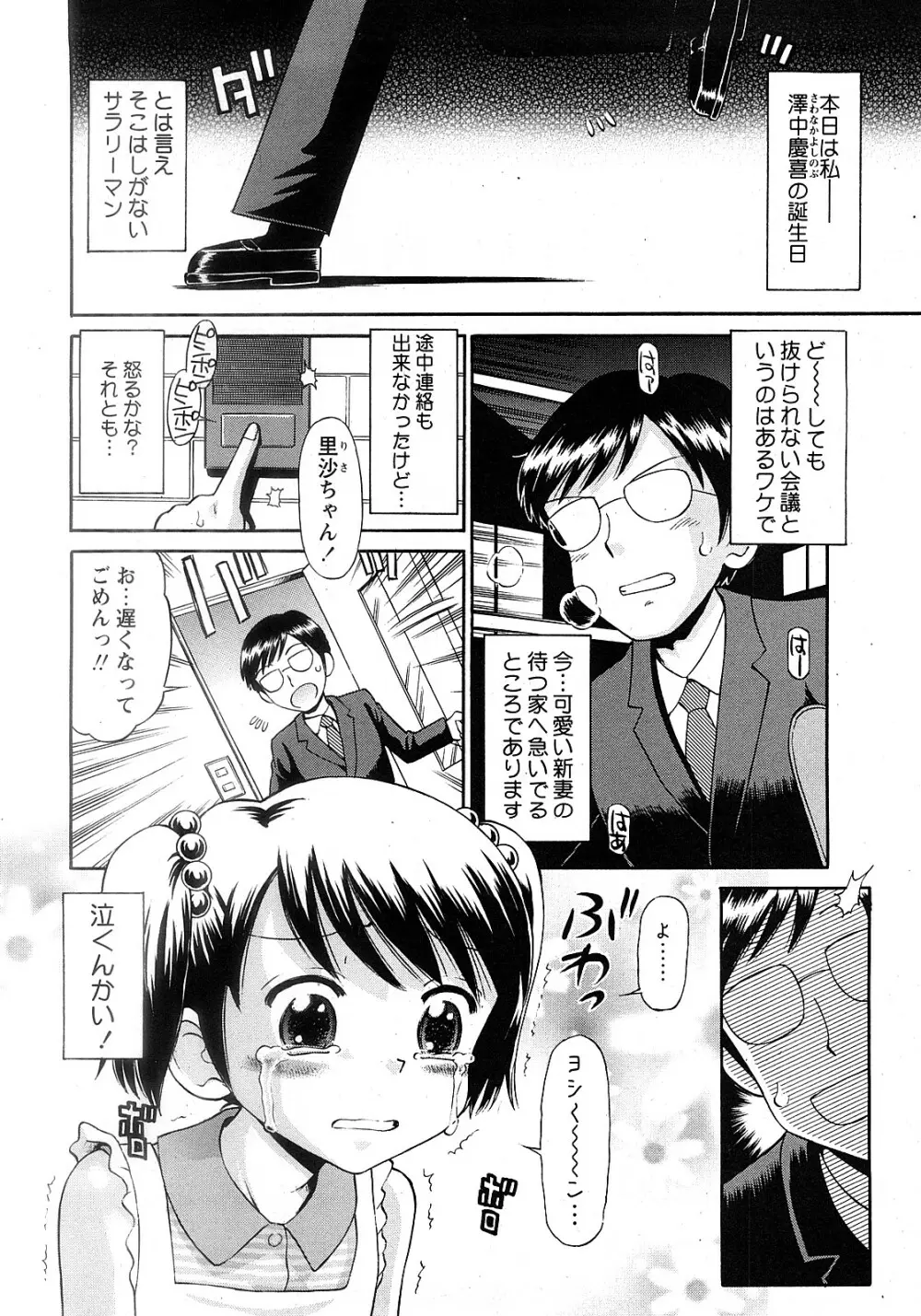 COMIC 姫盗人 2008年2月号 Page.171