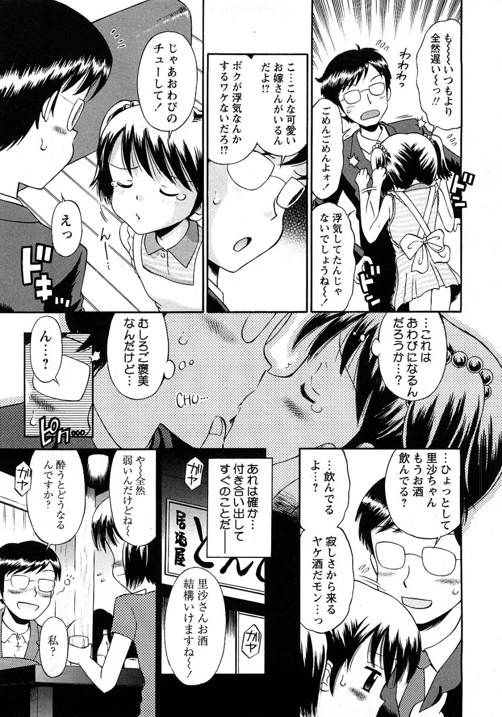 COMIC 姫盗人 2008年2月号 Page.172