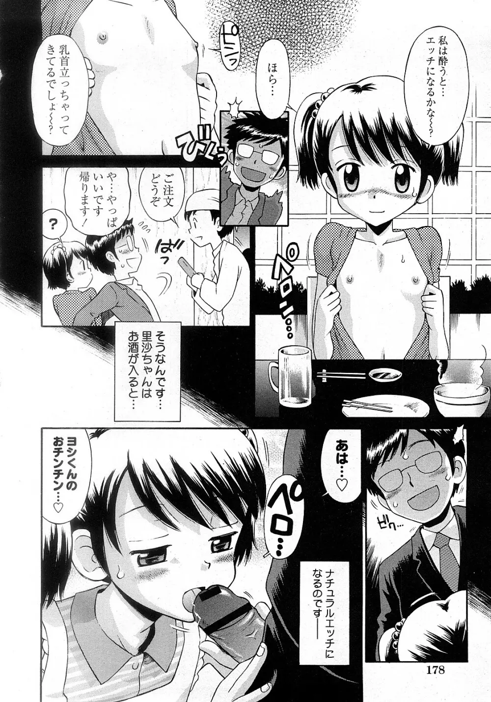 COMIC 姫盗人 2008年2月号 Page.173