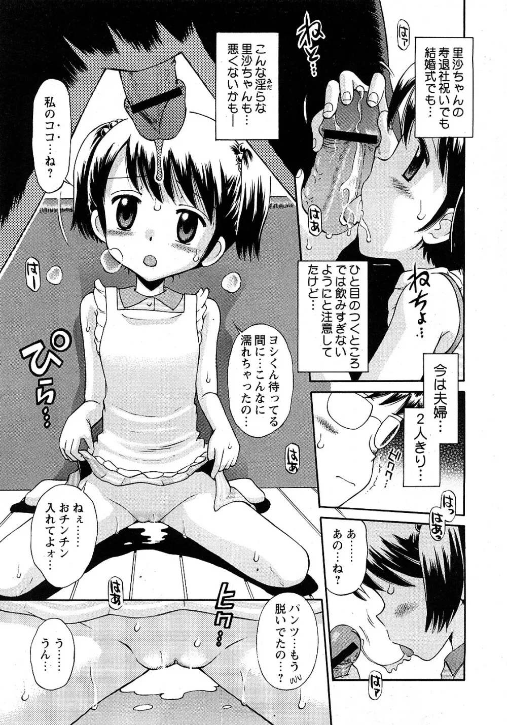 COMIC 姫盗人 2008年2月号 Page.174