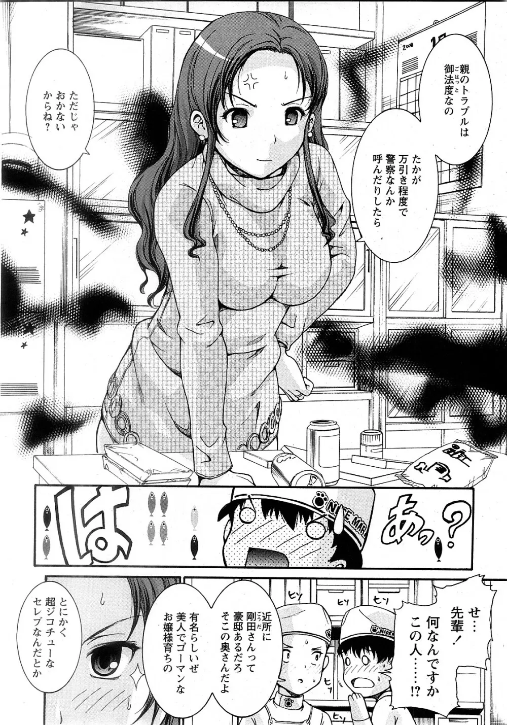 COMIC 姫盗人 2008年2月号 Page.187