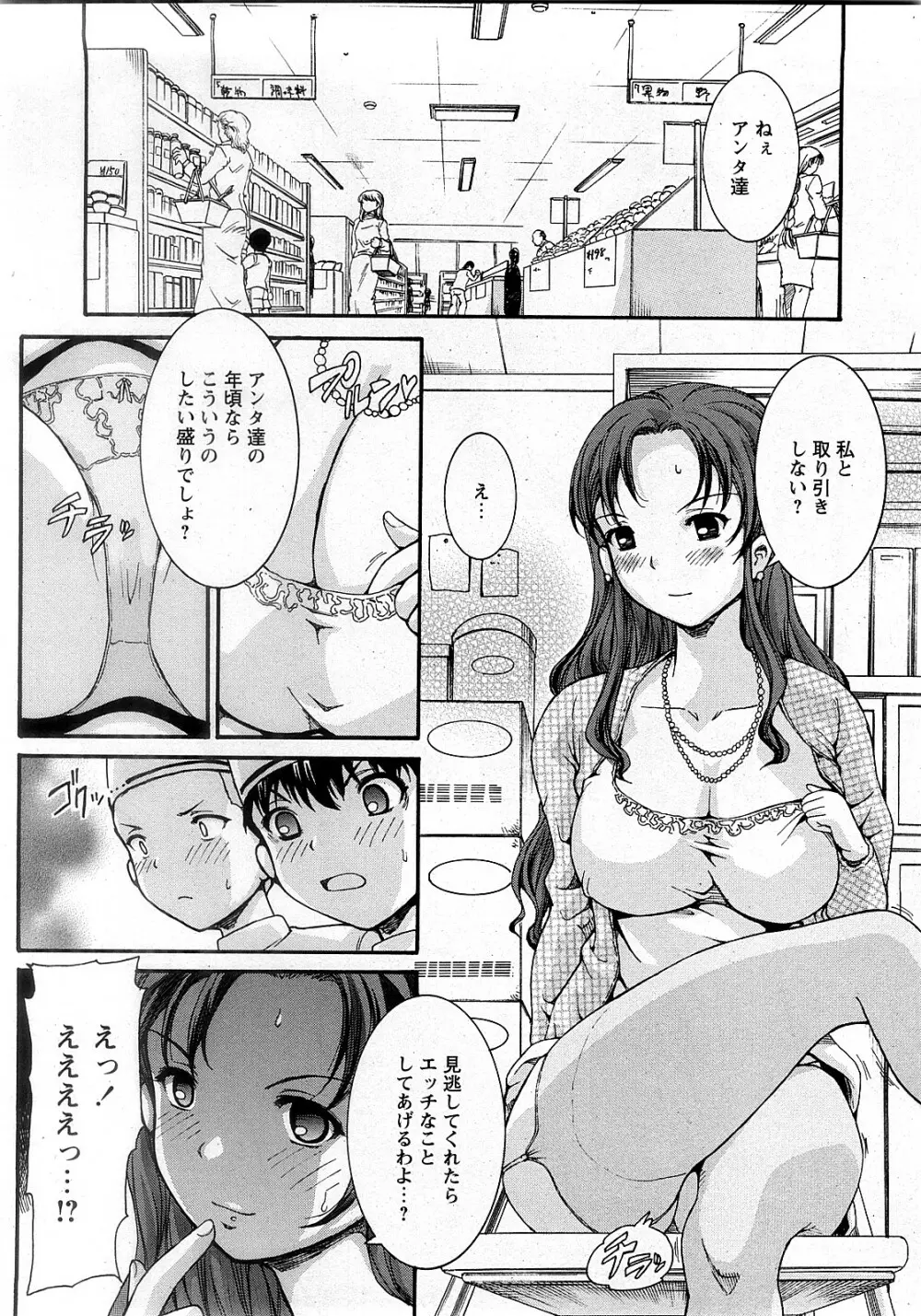 COMIC 姫盗人 2008年2月号 Page.189