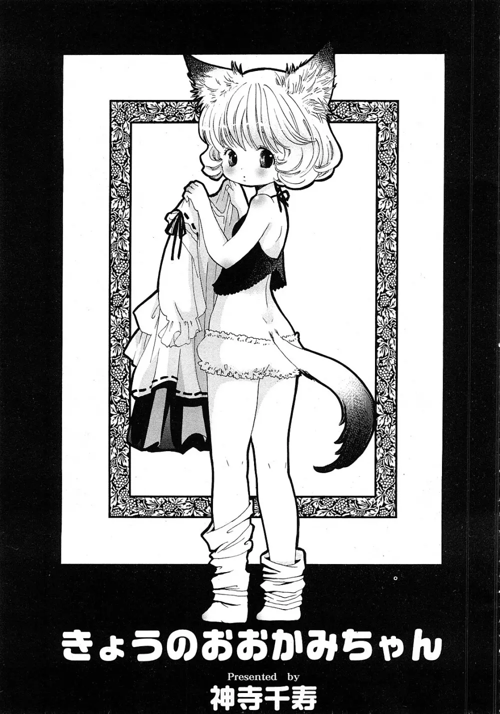 COMIC 姫盗人 2008年2月号 Page.202