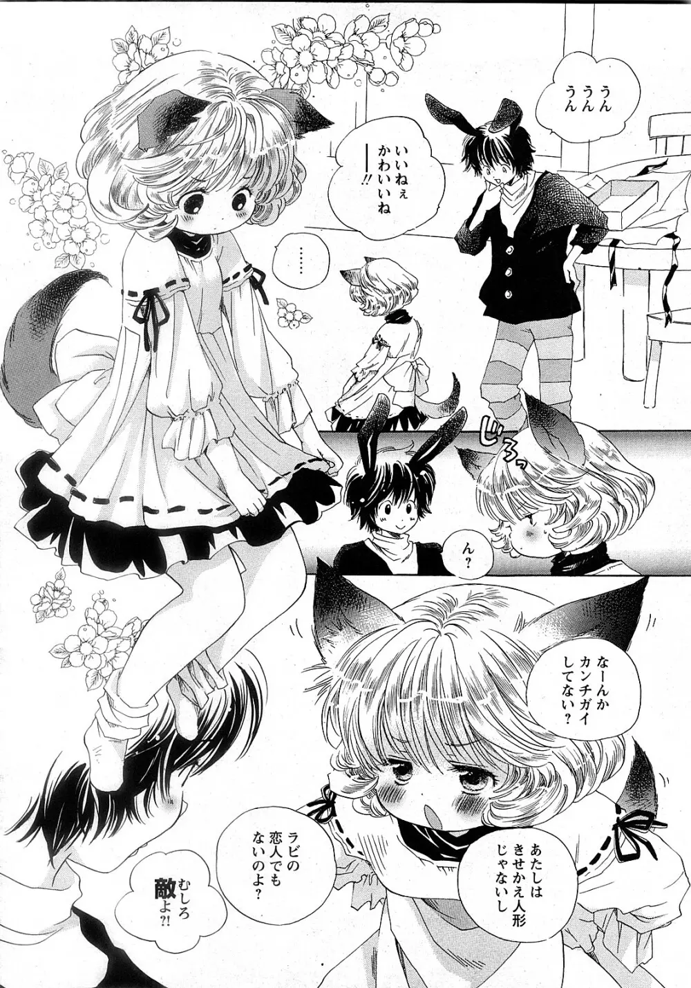 COMIC 姫盗人 2008年2月号 Page.203