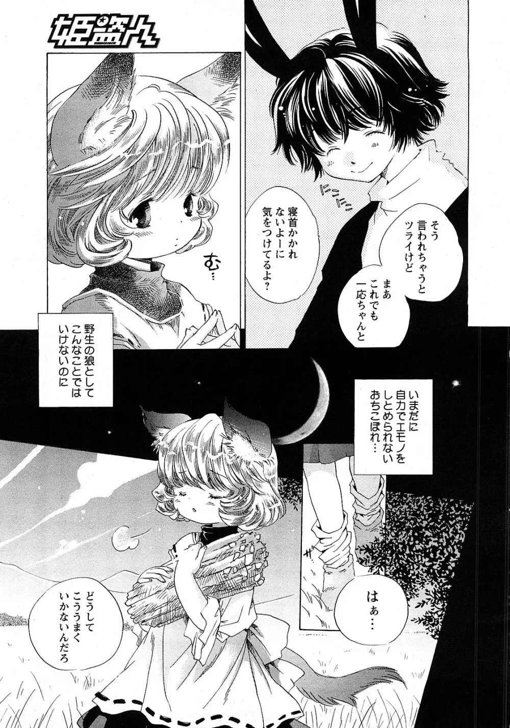COMIC 姫盗人 2008年2月号 Page.204