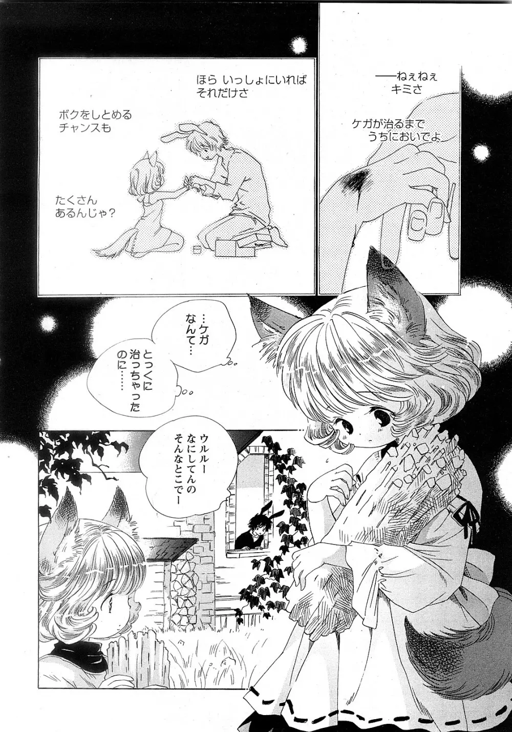COMIC 姫盗人 2008年2月号 Page.205