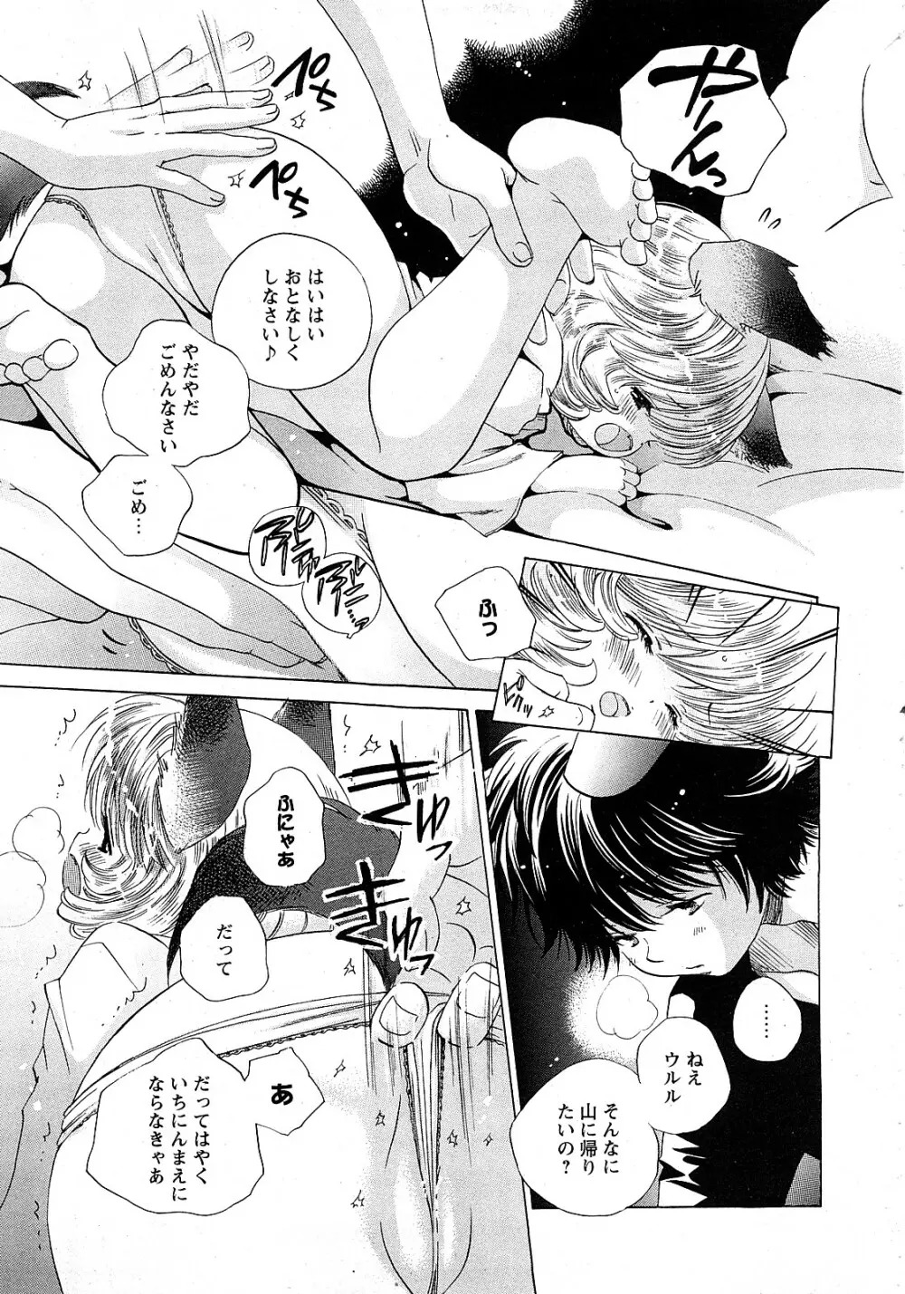 COMIC 姫盗人 2008年2月号 Page.210