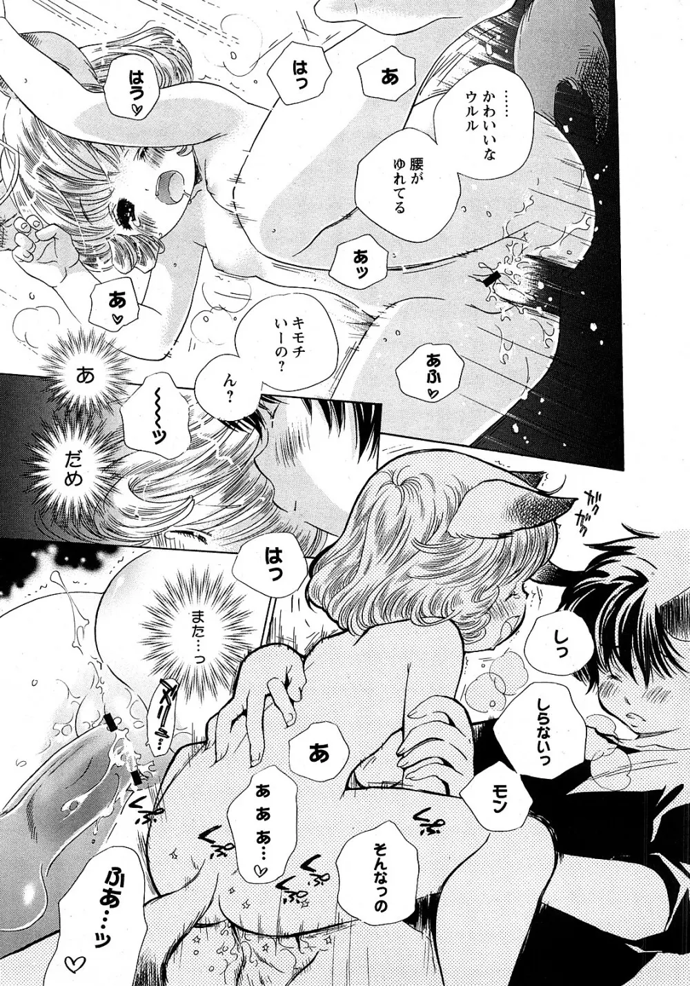 COMIC 姫盗人 2008年2月号 Page.216