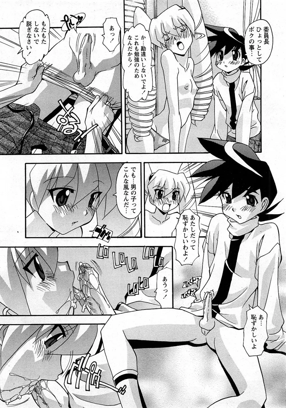 COMIC 姫盗人 2008年2月号 Page.222