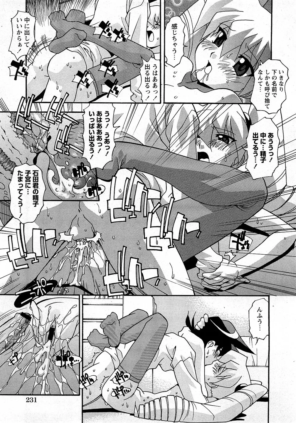 COMIC 姫盗人 2008年2月号 Page.226