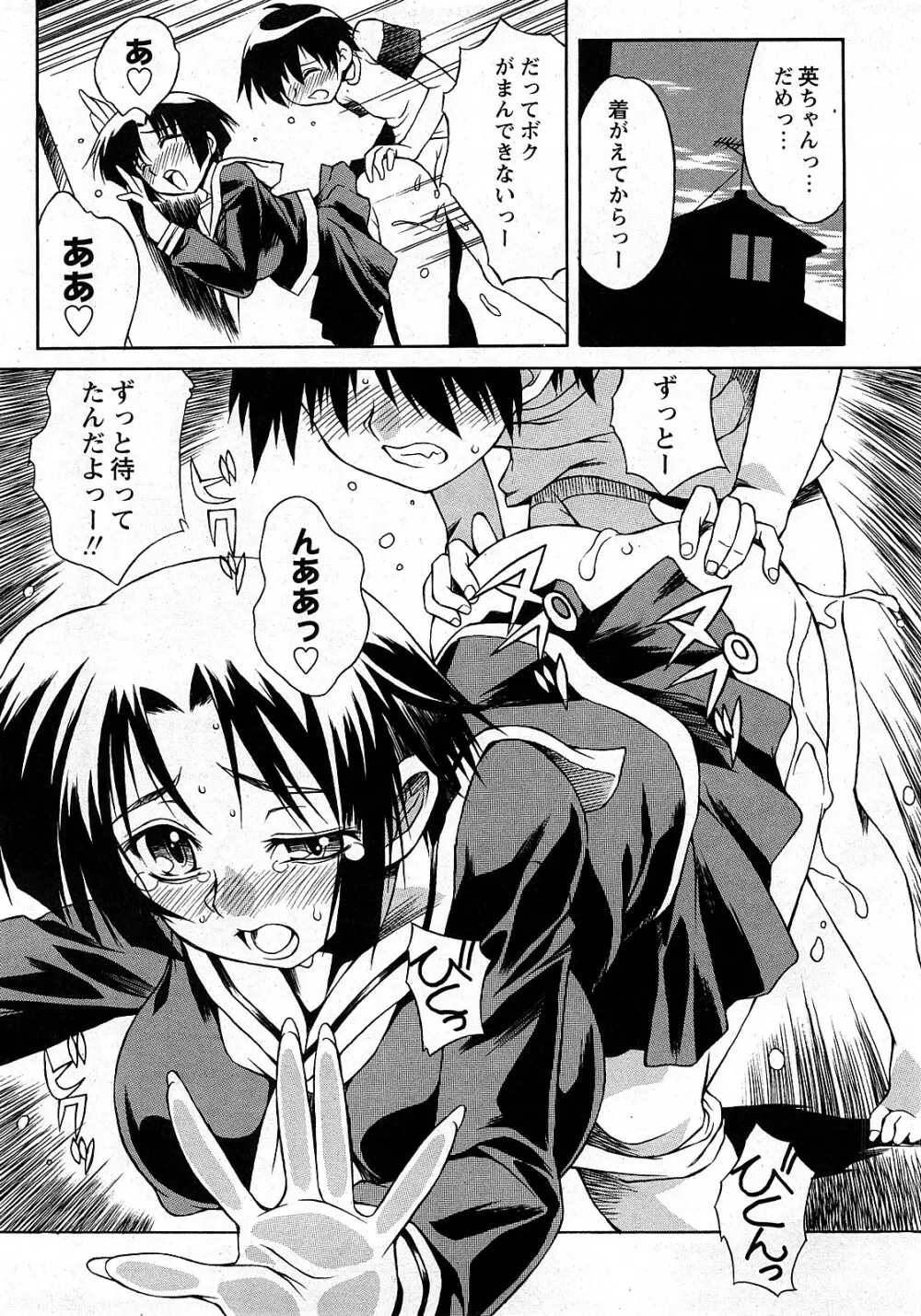 COMIC 姫盗人 2008年2月号 Page.228