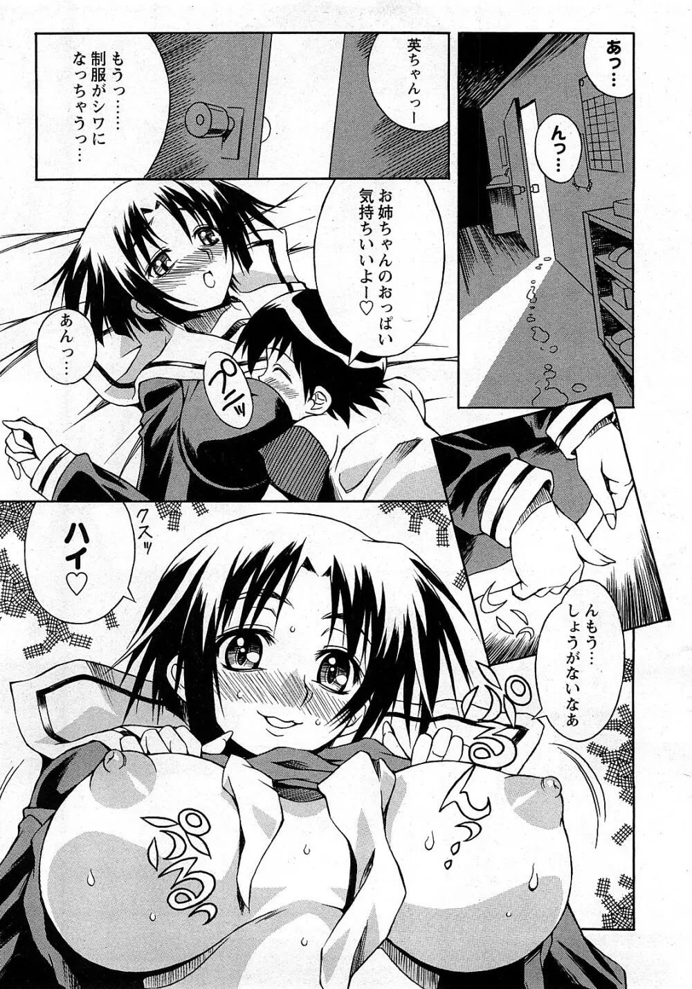 COMIC 姫盗人 2008年2月号 Page.230
