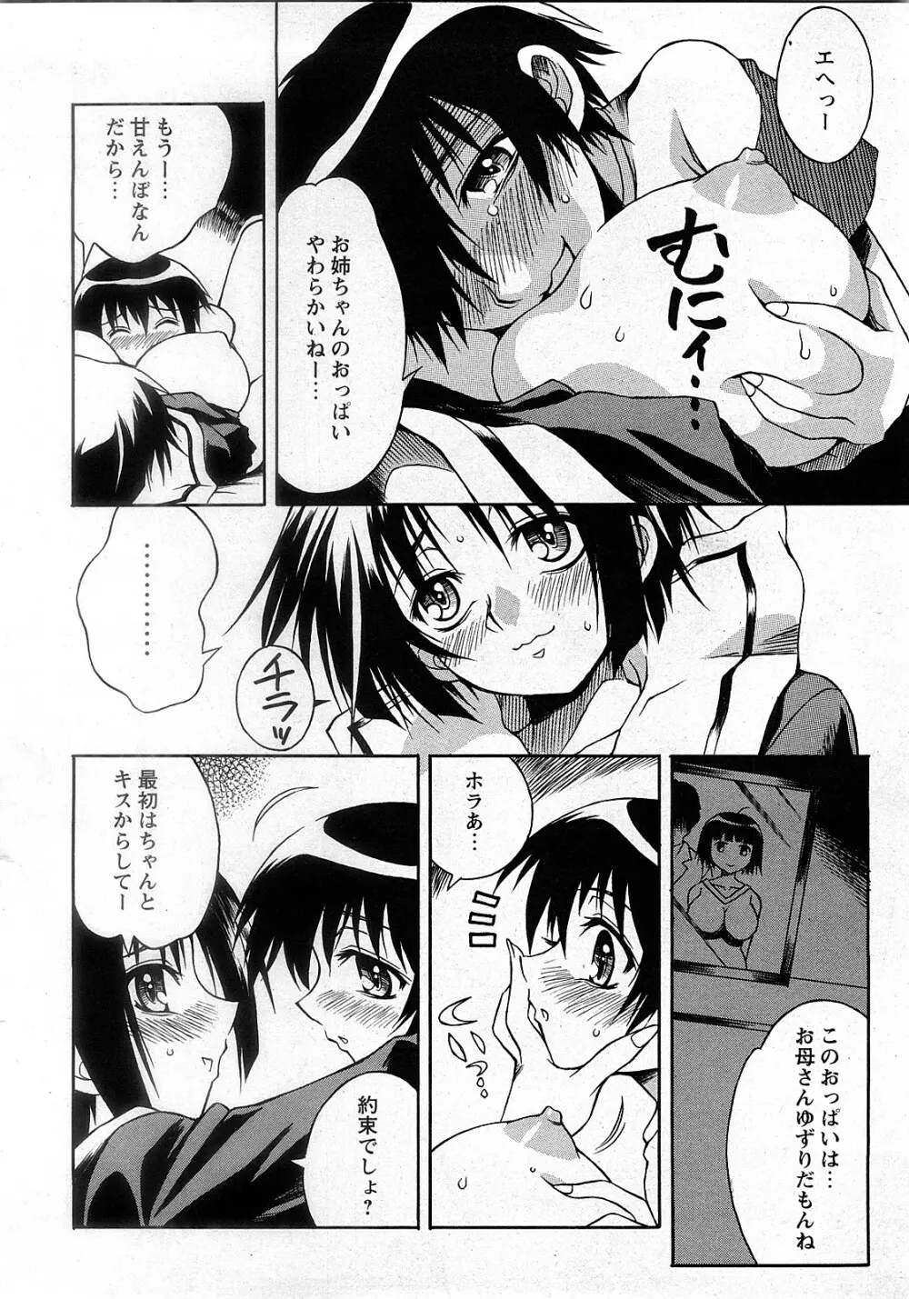 COMIC 姫盗人 2008年2月号 Page.231