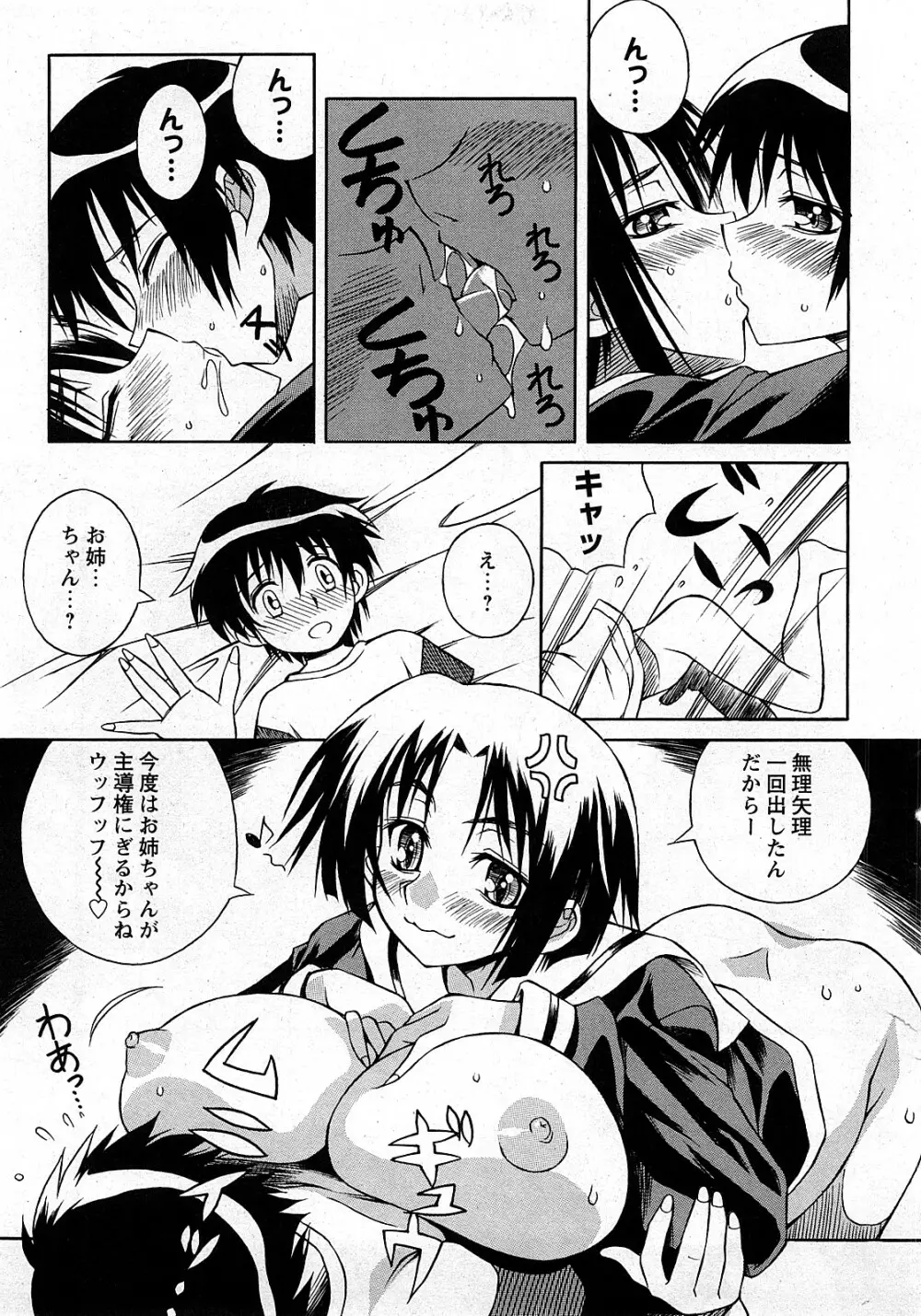 COMIC 姫盗人 2008年2月号 Page.232