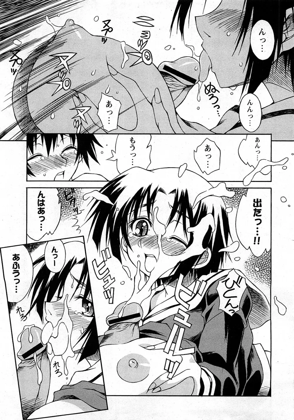 COMIC 姫盗人 2008年2月号 Page.234