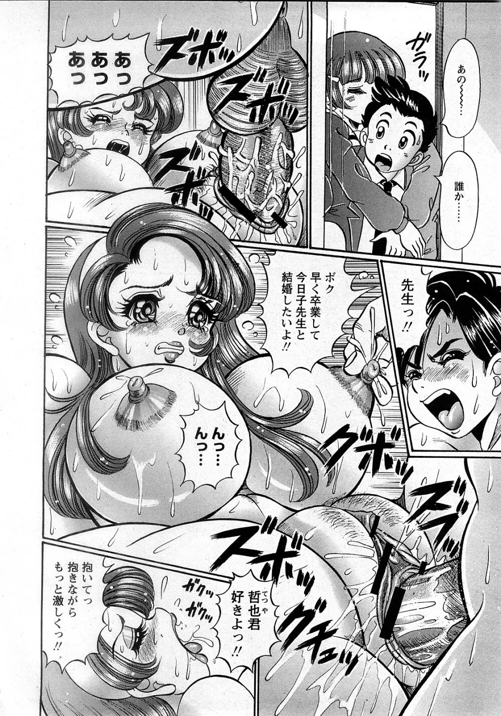 COMIC 姫盗人 2008年2月号 Page.247