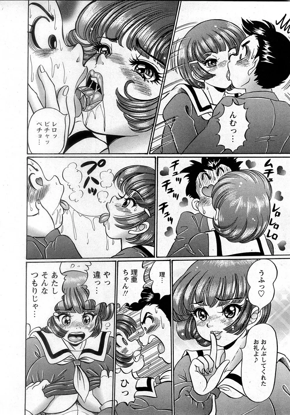 COMIC 姫盗人 2008年2月号 Page.251