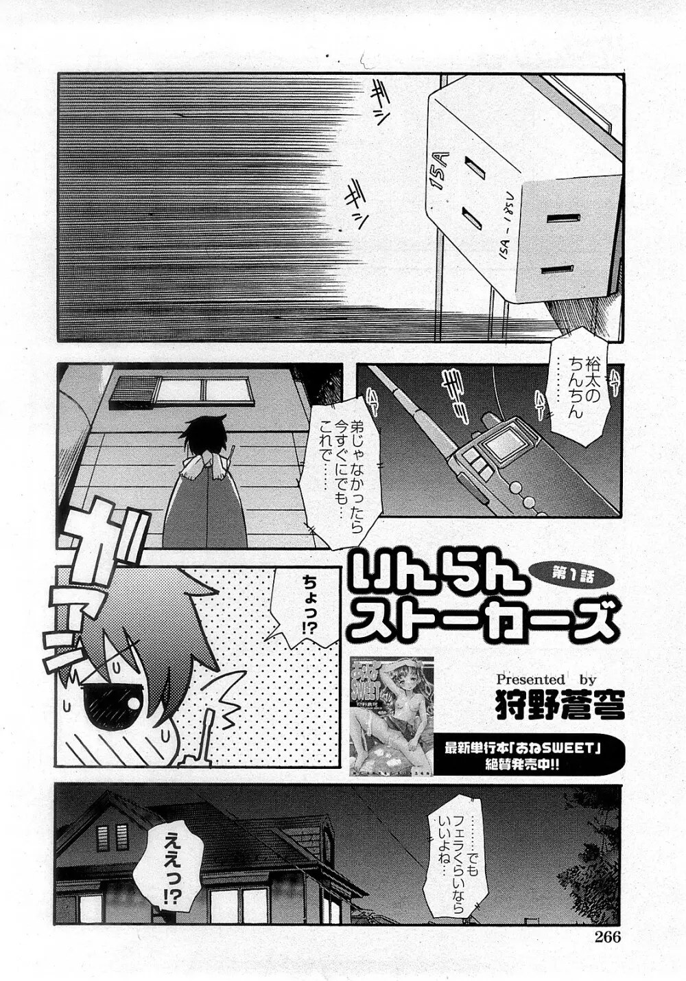 COMIC 姫盗人 2008年2月号 Page.261